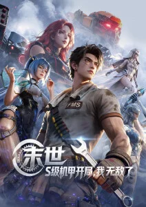 完美世界漫画免费